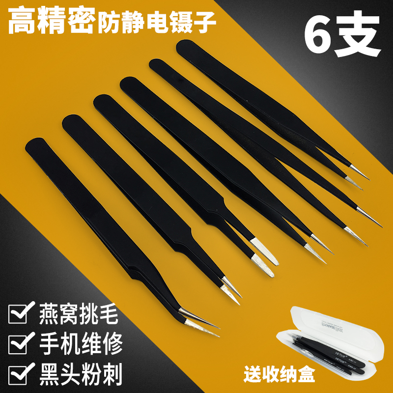 Mobile phone repair tools Pointed elbow round head camera Anti-static stainless steel industrial grade precision tweezers set