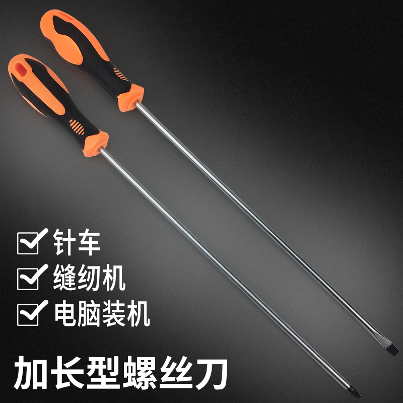 Extended screwdriver long handle long handle long rod super long sewing machine computer repair cross screwdriver screw batch