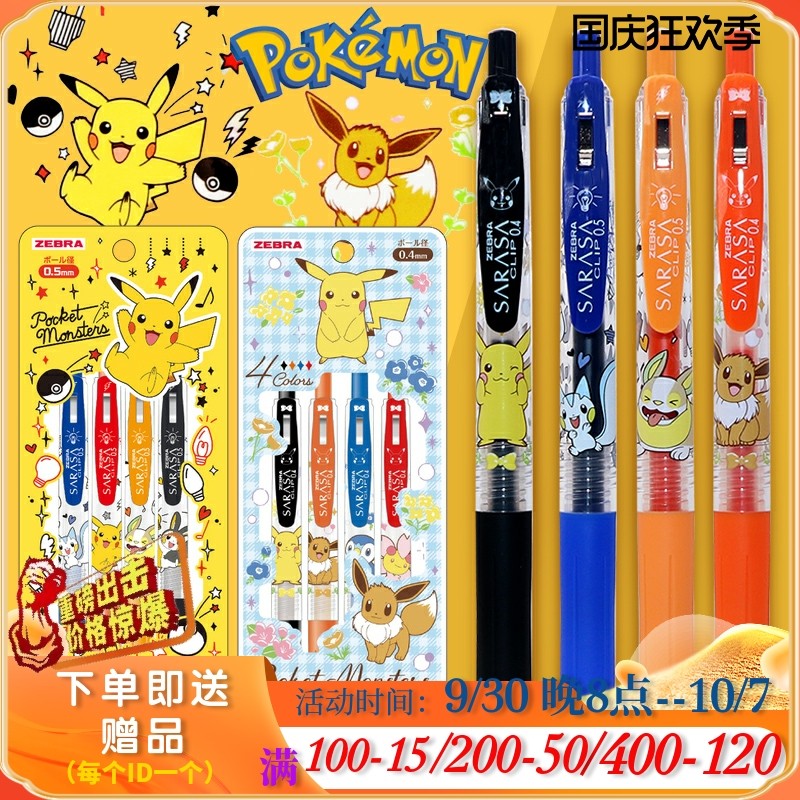 Limited Japan ZEBRA zebra * Pikachu Doraemon JJ15 press gel pen set color water-based pen