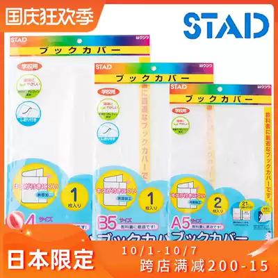 Japanese Kutsuwa elementary school students simple textbook waterproof hand account book set a4 b5 a5 book cover frosted transparent