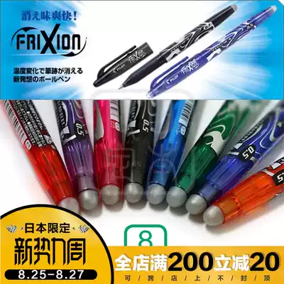Japan's new Baile PILOT FRIXION LFB-20EF 0 5mm erasable gel pen grinding friction