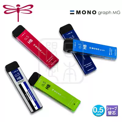 Japan TOMBOW Dragonfly R5-MG automatic lead core MONO not easy to break the core smooth HB 0 5mm