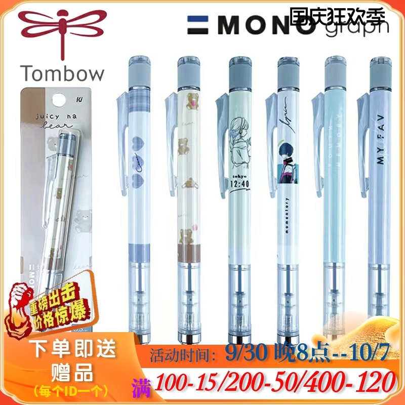 Limited Japan TOMBOW Dragonfly MONO shakes out the lead girl style automatic pencil mechanical pencil 0 5mm
