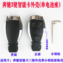 Applicable Mercedes-Benz smart card shell Two-key Mercedes-Benz three-key smart key replacement shell Mercedes-Benz smart card shell