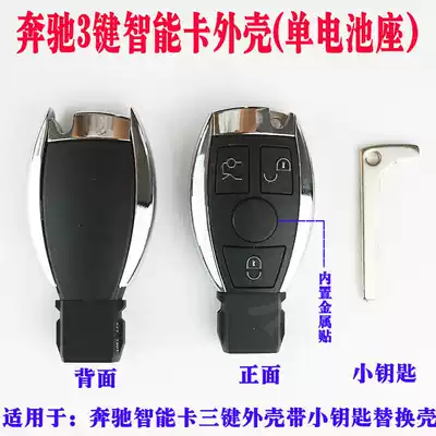 Suitable for Mercedes smart card shell Two-key Mercedes three-key smart key replacement shell Mercedes smart card shell