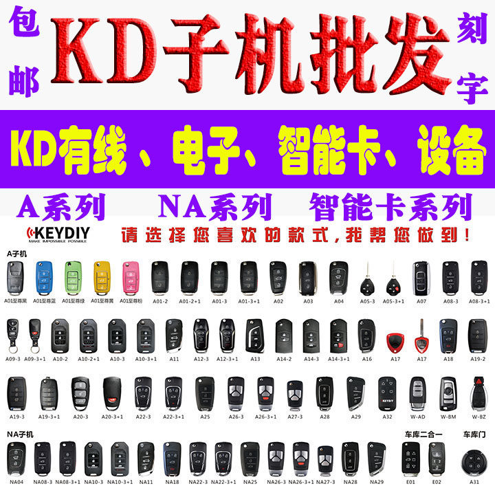 kd600 sub-machine kd sub-machine KD car remote control sub-machine KD smart card KDX1 sub-machine