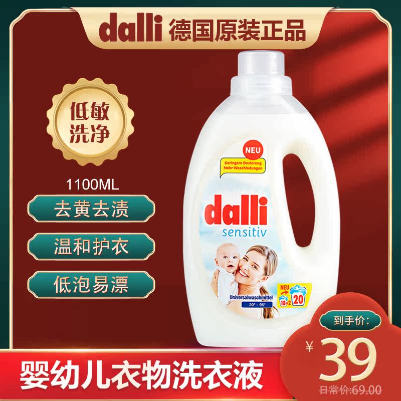 Dalli Germany imports infant sensitive skin laundry detergent lingerie clothing bacteriostatic enzyme baby laundry detergent