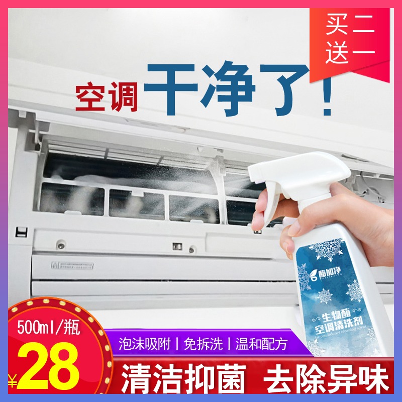 Bio-enzyme air-conditioning cleaner wall-mounted air-conditioning central air-conditioning foam cleaning agent without dismantling, washing, descaling and deodorizing disinfectant