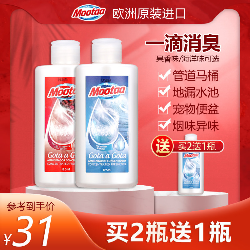 Buy 2 get 1 free imported mootaa pipe cleaning deodorant deodorant deodorant long-lasting aroma powder room toilet floor drain