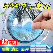 Buy 2 get 1 washing machine pulsator drum inner cylinder automatic cleaning agent cleaning effervescent tablets to remove odor 12 pieces