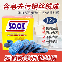 Soap-containing cleaning ball steel wire ball anti-fouling cream strange brush magic wipe kitchen oil bathroom glass scale American sos