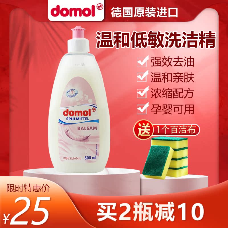 Germany imports domol anti-allergy skin cutlery cleaning and refined oil washing dishwashing dishwashing soft detergent