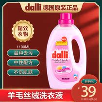 Dalli German imported cardigan laundry detergent silk wool hand wash detergent lasting fragrance lingerie underwear underwear