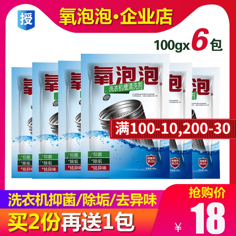 6 bags of oxygen bubble washing machine tank cleaner Automatic drum wave wheel cleaning antibacterial agent disinfection to remove odor