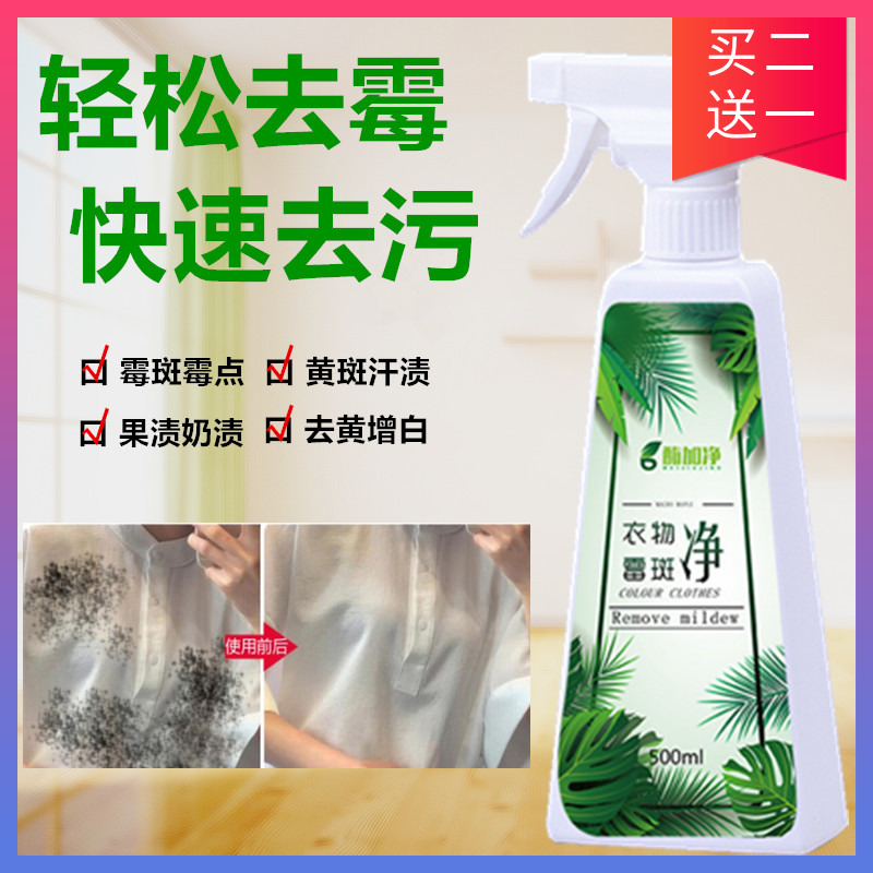 Clothing Bio-Enzymes Mouldy Net Clothes Demolars Clothing Molars Moldy Spots Mouldy Perspiration Black Spot Demolator Scavenger