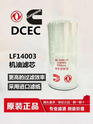 Cummins LF14003NN Применимо 1125030-H01A0 Dongfeng FF5891NN Tianlong Flagship KL Oil Filter
