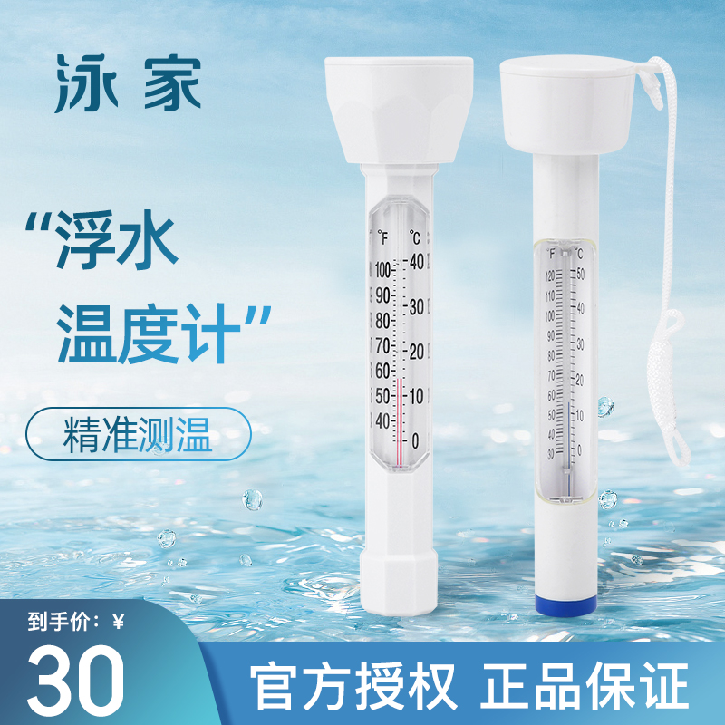 Swimming Pool Thermometer Water Temperature Warm Pool Bath Baby Pool Hot Spring High Precision Waterproof Floating Water Thermometer