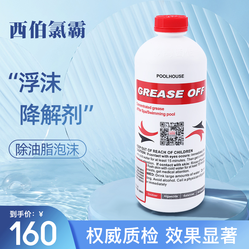 Swimming pool SPA Foams Grease Floating Foam Degradation Agents Children Bath Grease Water Quality Clarification Decontamination Clarifiers