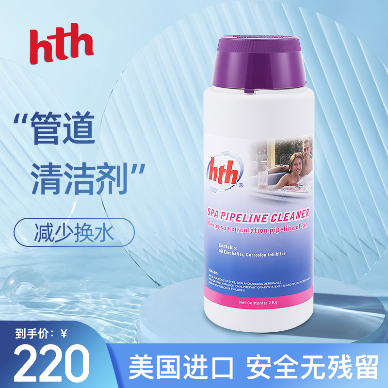 hh clear water clear swimming pool pipe cleaning agent cleaning line descaling agent SPA hydrotherapy pool water pipe oil swimming pool