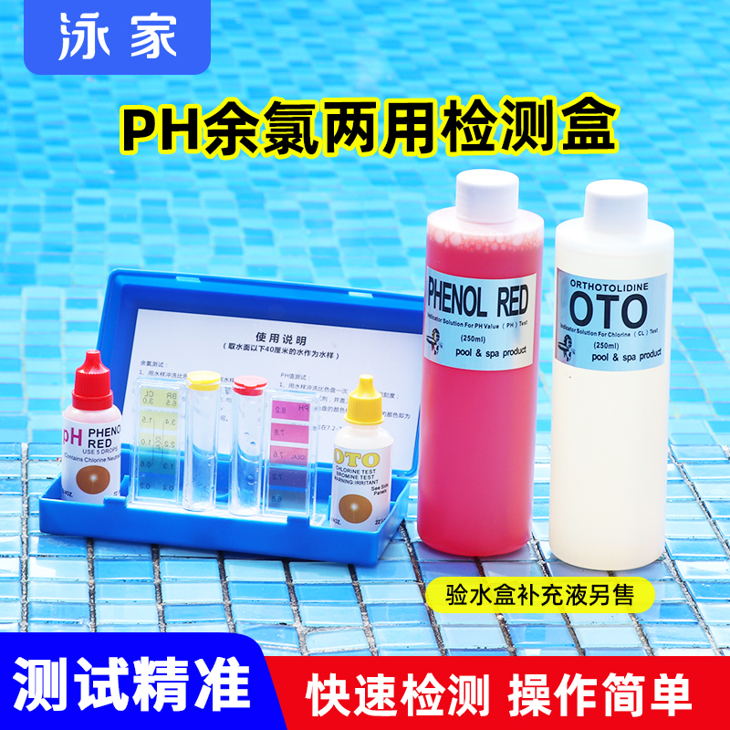 Swimming Pool Water Quality Test Kit Residual Chlorine Test Agent Water Test Box Swimming Pool Water Test Box Water Test Box Oto/Ph Set