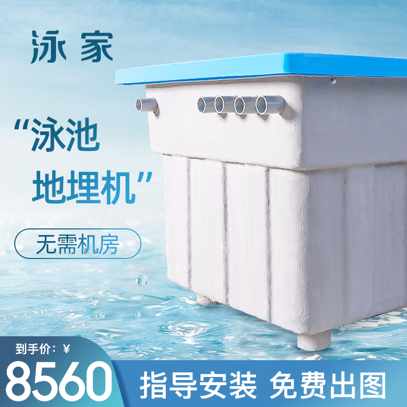 Swimming pool filter All swimming pool equipment water pump sand cylinder cycle ground burying machine purified water treatment system