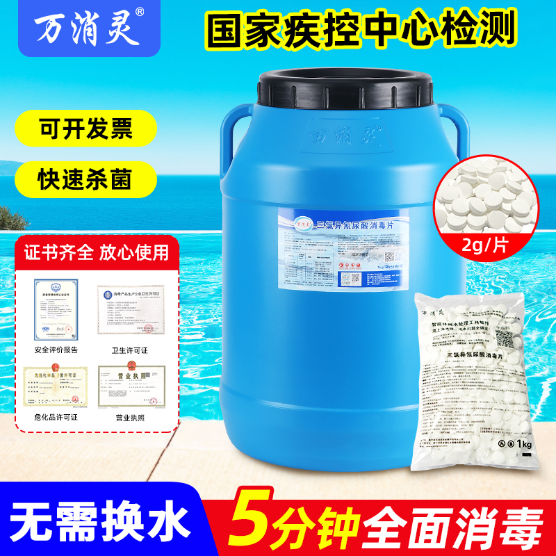 Chlorine Tablets for Swimming Pool Disinfection, Special Disinfectant Tablets, Strong Chlorine Granules, Swimming Pool Disinfectant Powder
