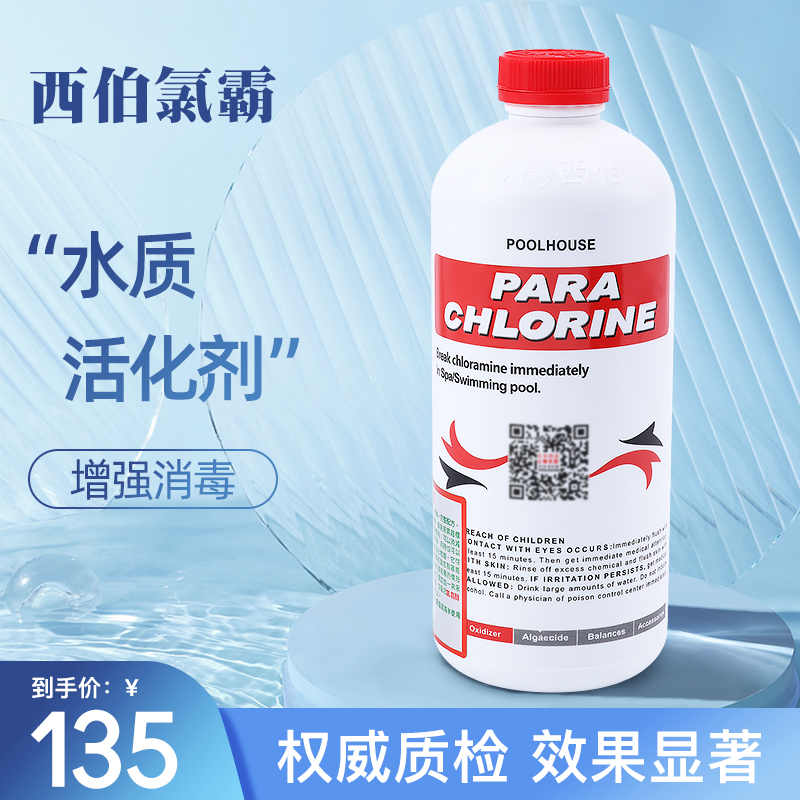 SIBCHARCHARCHE Hydrochloride activator pool spa hot spring massage pool water treatment agent dechlorine odor
