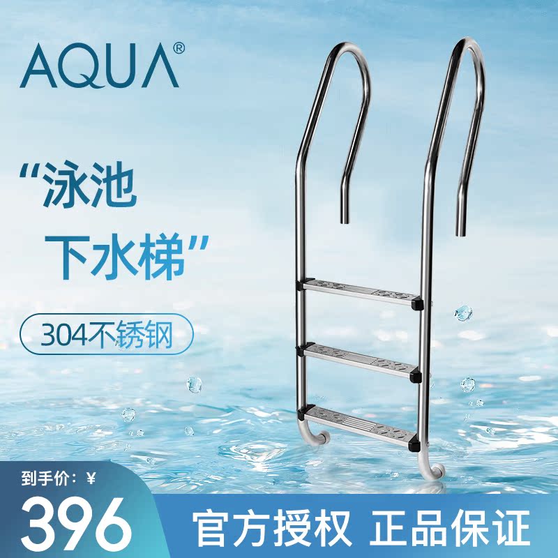 Swimming pool escalator sewer ladder SF304 stainless steel swimming pool Climbing Ladder Underwater Armrest Pedal equipment AQUA Aike