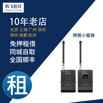 Free of charge rental Boya wireless collar clip microphone SLR camera mobile phone voice control interview microphone Bee Bee