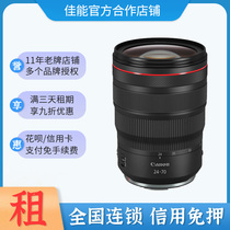 Rental Canon SLR lens 24-70f2 8 24-105f4 24-70f4 standard zoom free lease