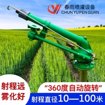 Turbine Drought-resistant Casting Ground God Instrumental Garden Rotary Watering Spray Gun Rocker Nozzle Farmland Atomization Spray Irrigation Equipment Dusting