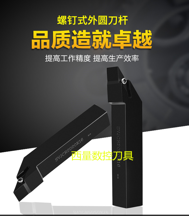 CNC lathe tool bar outer circle turning tool 93 degree diamond sharp knife SVJCR2020K16 2525M16 copy processing