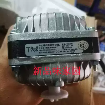 Tuoyuan ball bearing refrigerator motor ventilator shaded pole asynchronous motor condensing motor refrigerator 33W44W60W