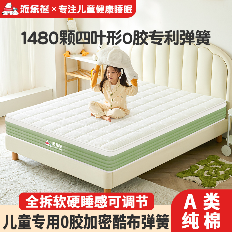 Pai Le Xiong Fully Disassembled Children's Mattress, 0 Glue Process, Cool Fabric, Independent Pocket Springs, Youth Spine Protection, Hard Simmons Mattress