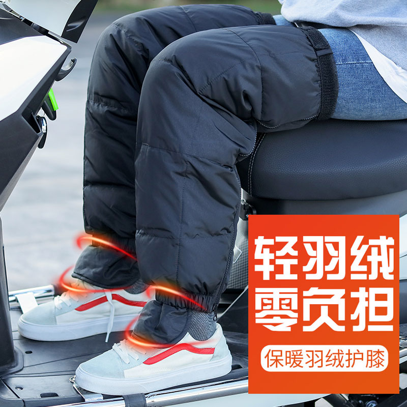 Down electric motor car guard kneecap anti-wind male and female winter bicycling delivery rider equipped with cold and warm and protective legs