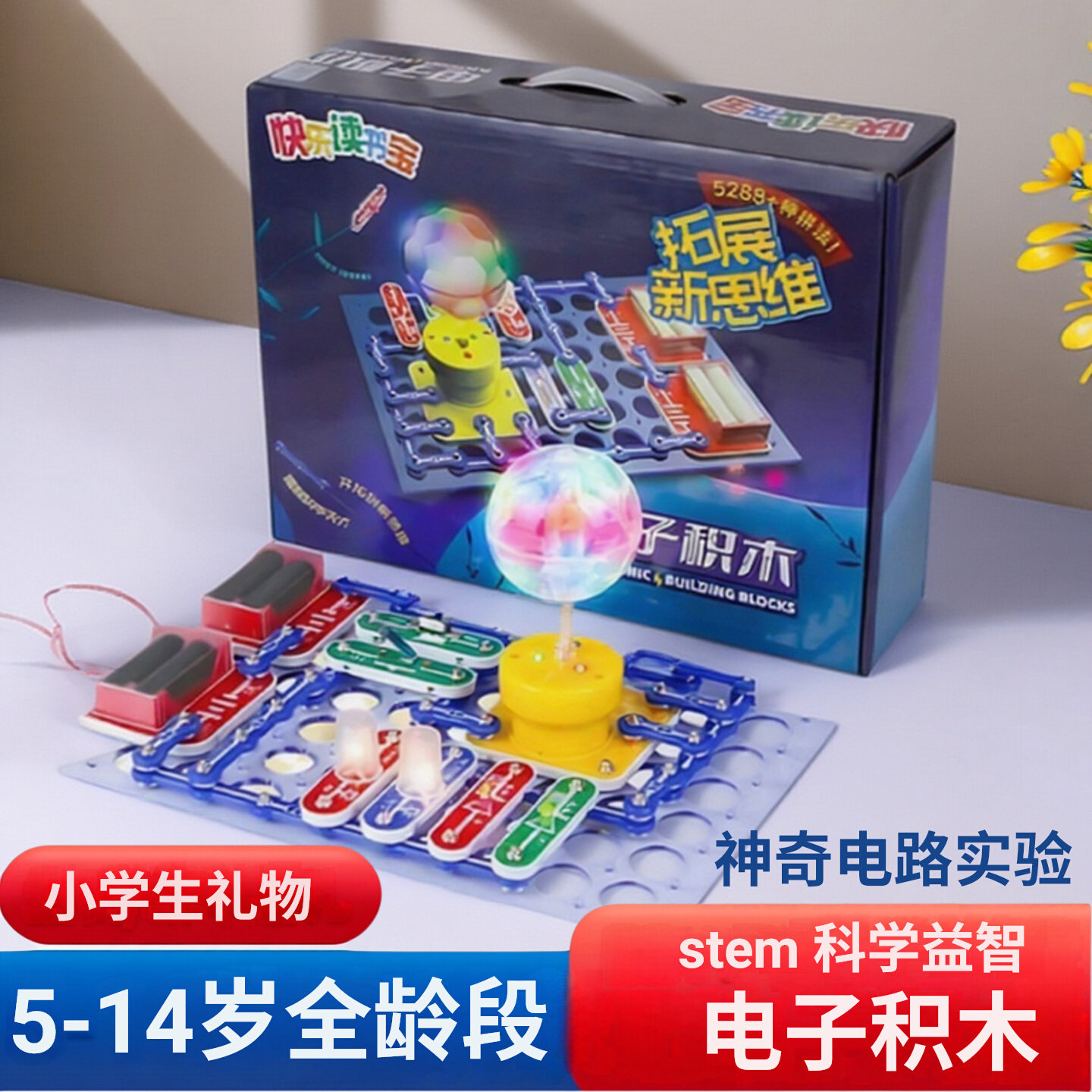 电子百拼儿童电路积木STEM物理科学实验套装益智玩具小学生日礼物