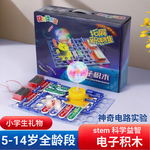 电子积木STEAM科学实验拼装玩具