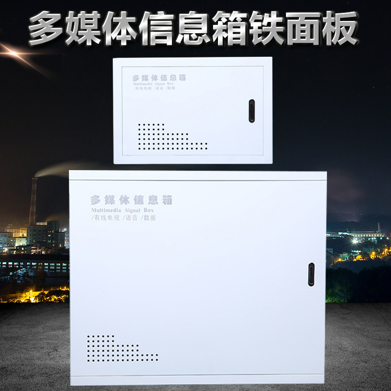 Multimedia information box Iron panel 300*200 weak electric box cover Household network box cover 400*300