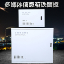 Multimedia information box iron panel 300*200 Weak current box cover Household network box cover 400*300