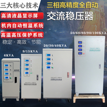 380V three-phase voltage regulator 20KW 30KW 40KW 50KW 60KW 80KW 90KW 100KW