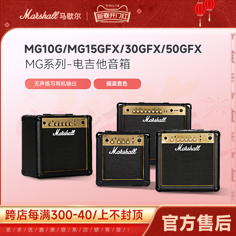 Marshall/マーシャル エレキギタースピーカー MG10G/MG15/MG30/MG50 ディストーションレードルサウンド