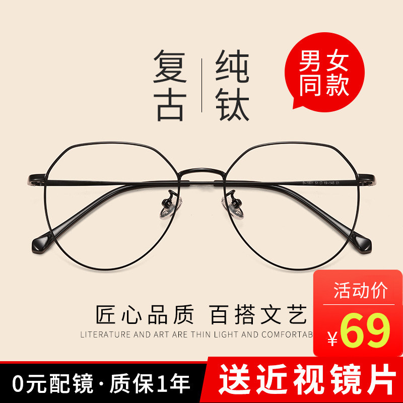 Pure titanium black frame female network red mode can be matched myopia glasses retro-faced large round face faces