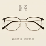 Ретро -миопийские очки рамы мужского плоского света можно оборудовать несколькими большими круглыми лицами, тонкими глазами, большой каркасной версии прилив