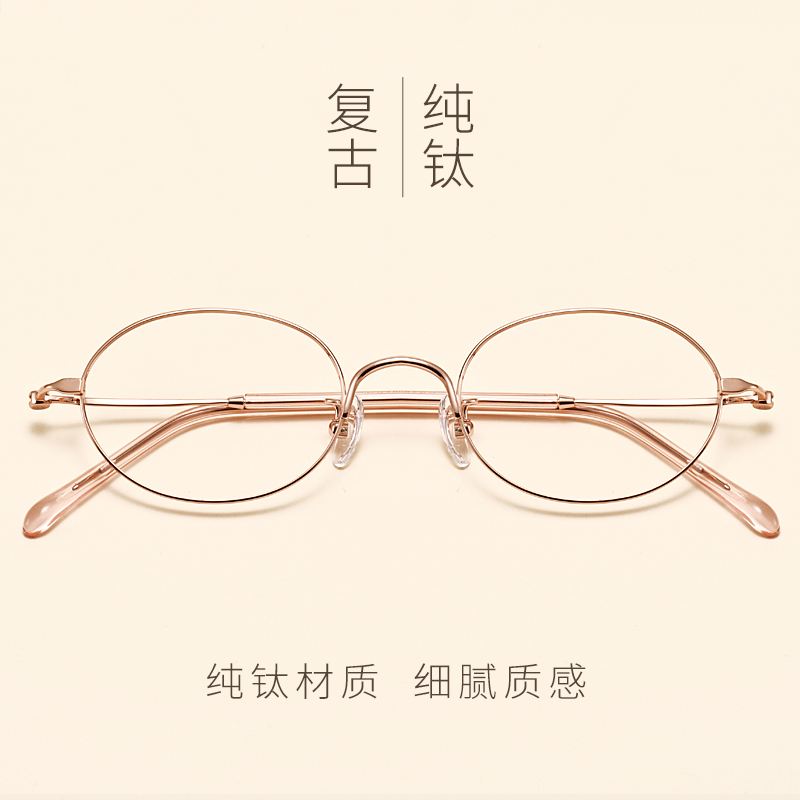 Anti-radiation rose gold rim spectacle frame female small round face with finished product with degree of anti-blue light pure titanium spectacle frame male