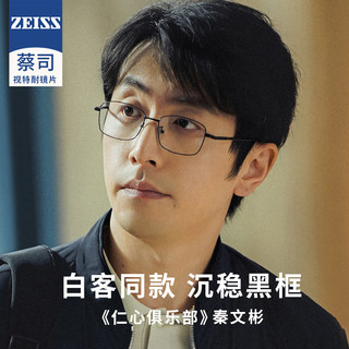 Renxin Club Bai Ke Qin Wenbin's Same Style Black Square Frame Glasses for Nearsighted Men, Can Be Fitted with Prescription Lenses, Men's Eyeglass Frame