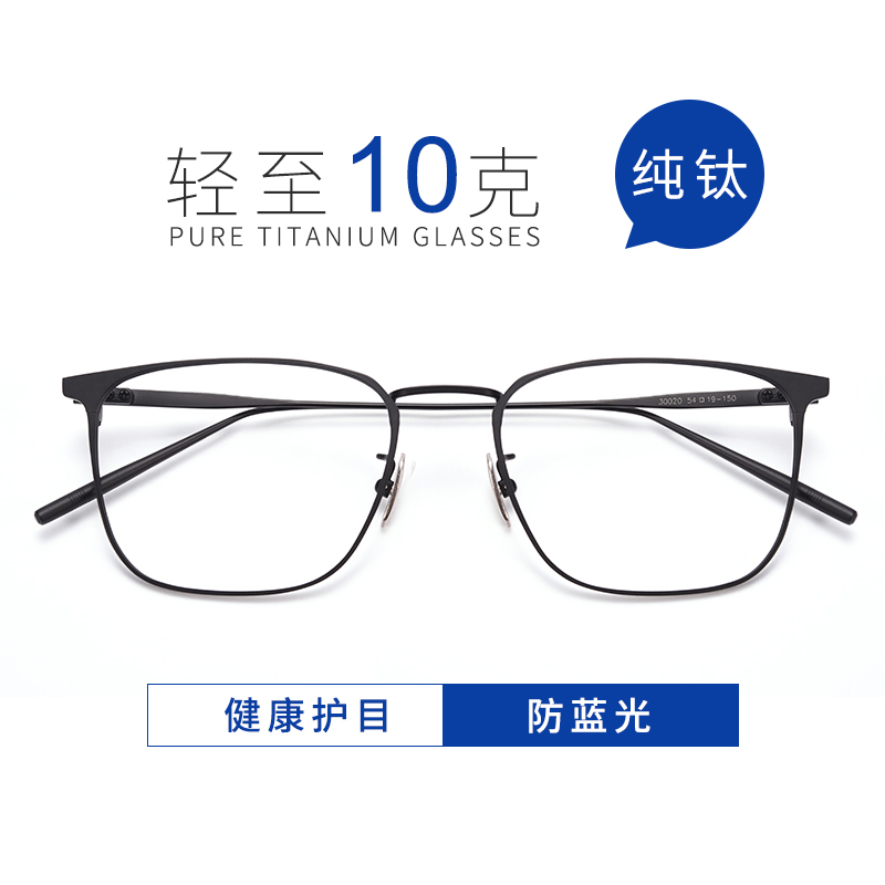 Pure titanium radiation protection against blue light eye frame men's wave mobile phone computer flat light protection box nearsighted glasses female