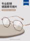 Las gafas del mismo estilo de Brilliant Wind and Sea Chen Haoyu Mai Youge para mujeres miopes se pueden combinar con monturas de ojos de montura pequeña sin maquillaje.