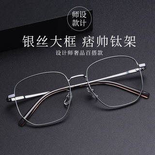 Pure Titanium Large-Frame Glasses for Men with Myopia, Customizable Prescription, Elegant Silver Eyeglass Frame, Makes the Face Look Smaller, Professional Prescription Glasses