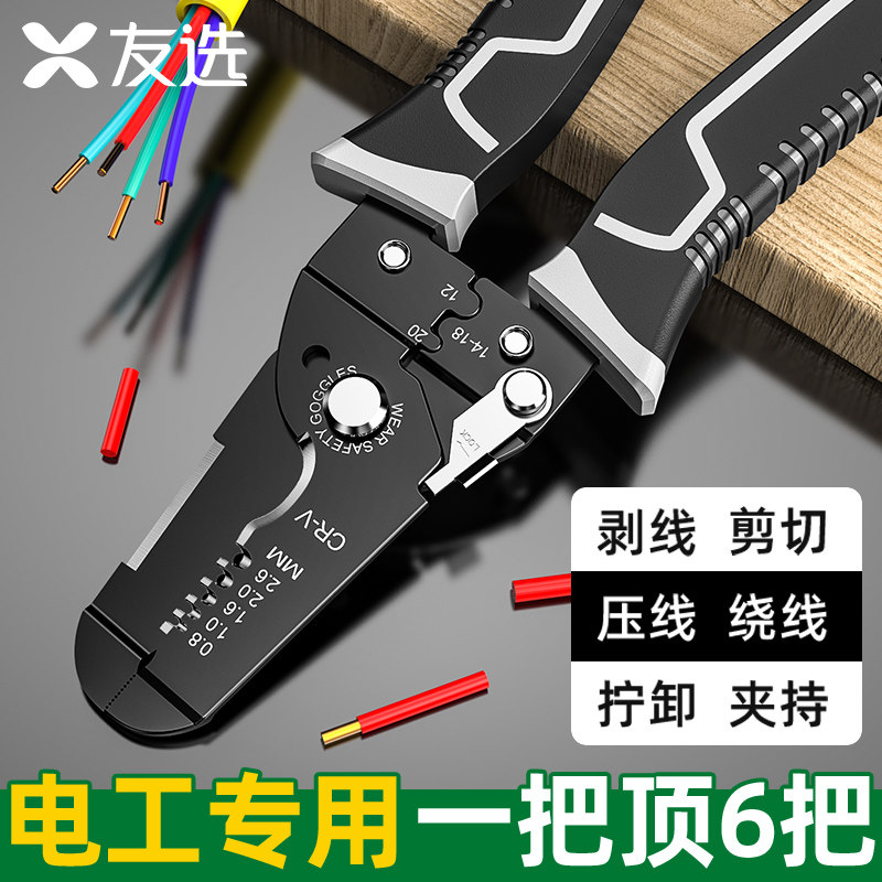 剥线钳多功能电工压线钳拨线剪线钳电缆剪刀剥皮器扒线钳子工具