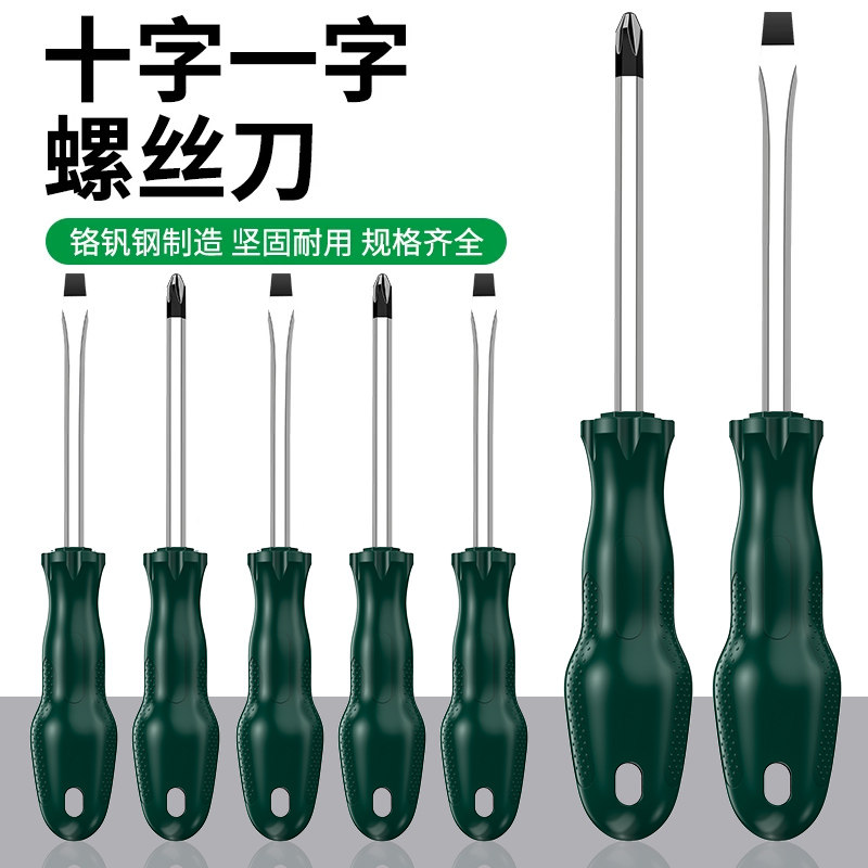 十字螺丝刀超硬工业级改锥起子梅花一字螺丝套装带磁家用平口工具